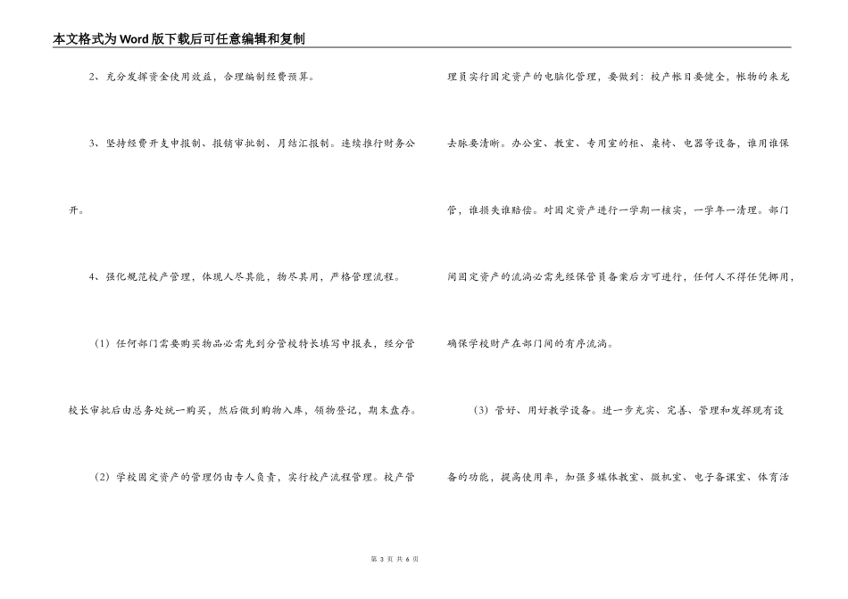 2022-2022年度第一学期小学总务后勤工作计划_第3页
