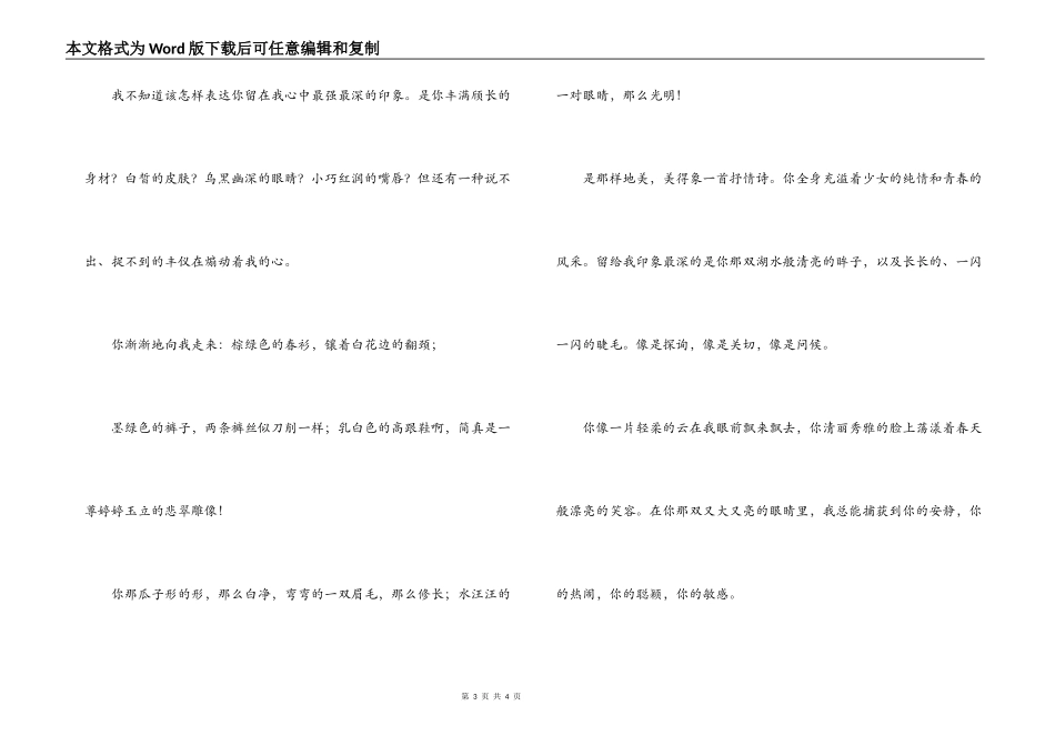 赞美新娘美丽漂亮的用语_第3页