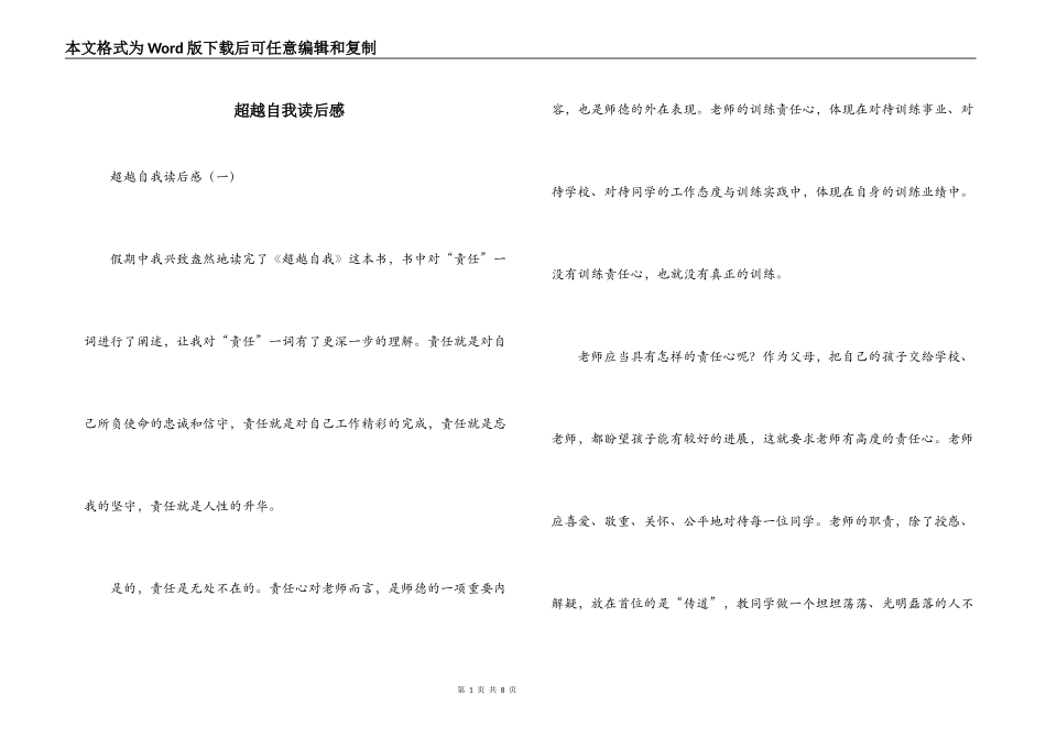 超越自我读后感_第1页