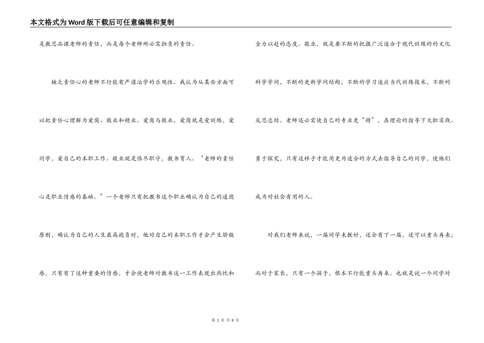 超越自我读后感_第2页