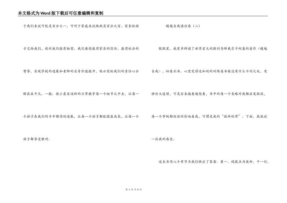 超越自我读后感_第3页