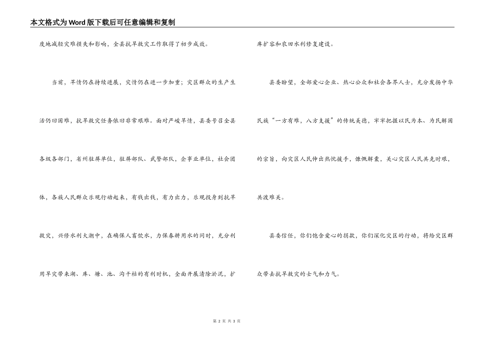 县委书记在抗旱救灾捐款活动上的讲话_第2页