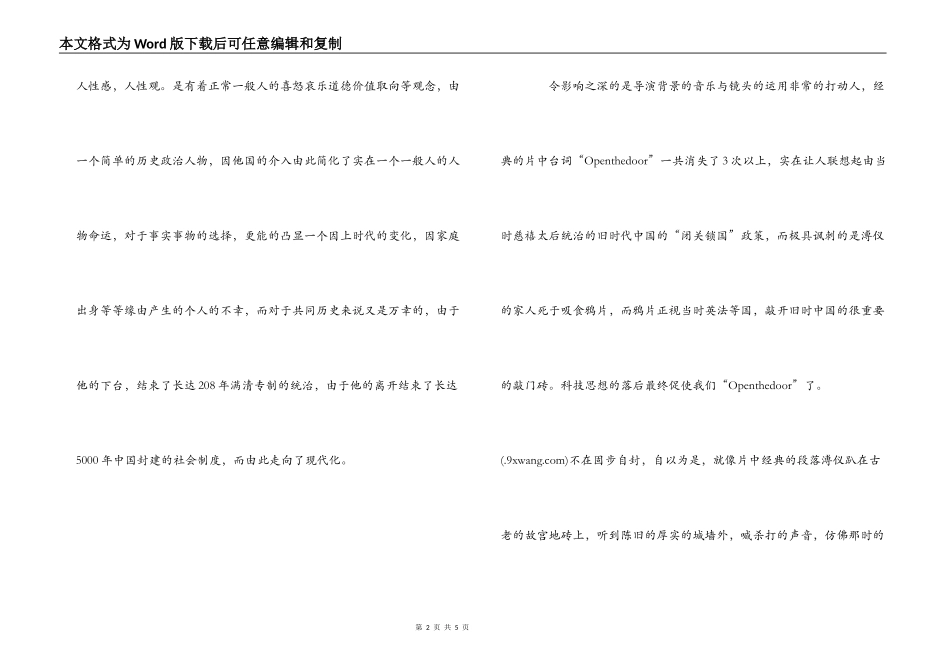 《末代皇帝》观后有感_第2页