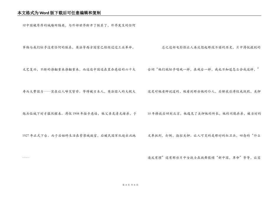《末代皇帝》观后有感_第3页