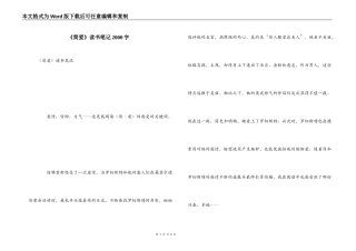 《简爱》读书笔记2000字_1