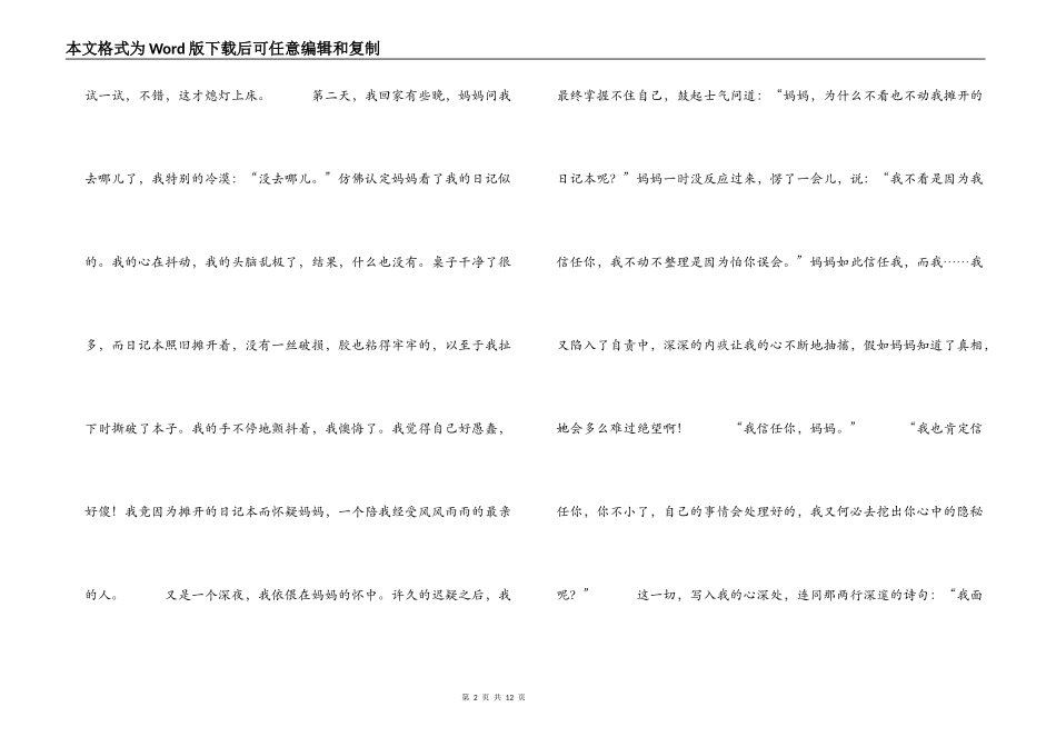 五年级作文 信任_第2页
