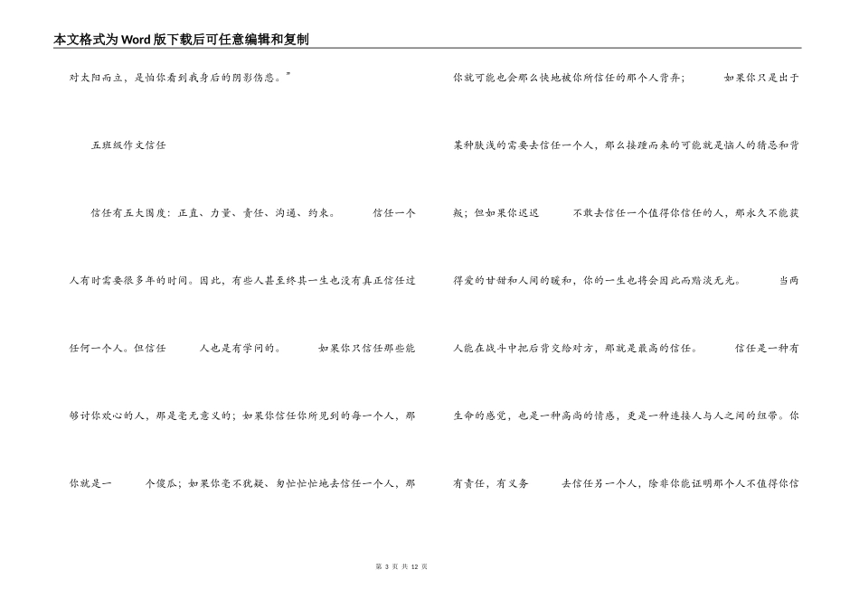 五年级作文 信任_第3页