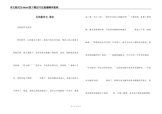 五年级作文 信任