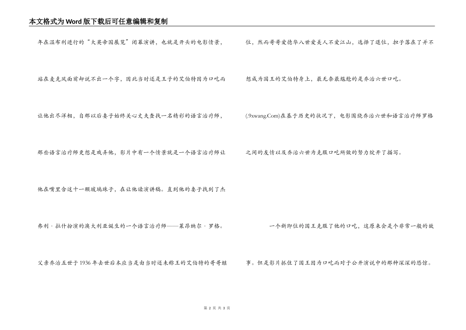 国王的演讲观后感800字_第2页