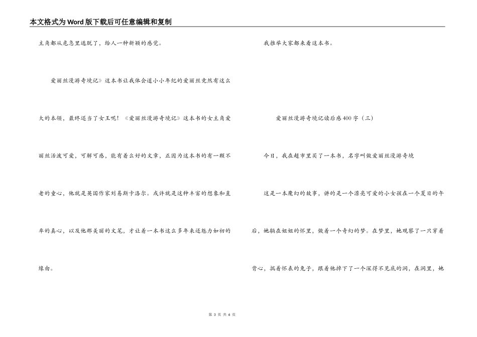 爱丽丝漫游奇境记读后感400字_第3页