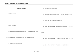 晚会主持词开场白