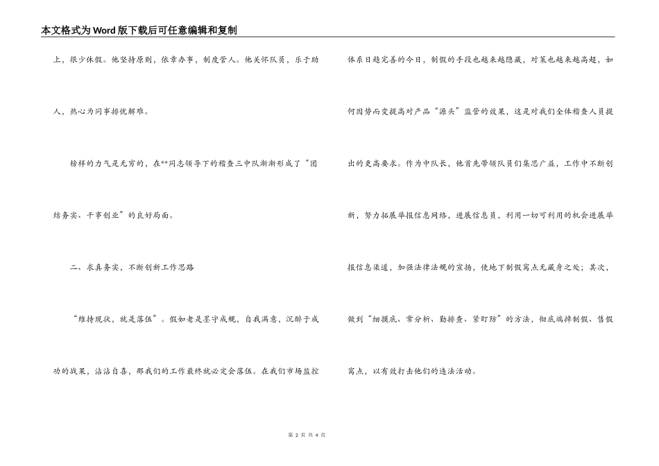 质监局稽查办案能手推荐材料先进事迹_第2页