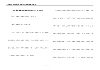 《实施差异教学提高教学的有效性》学习体会
