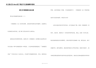 曹文轩青铜葵花读后感