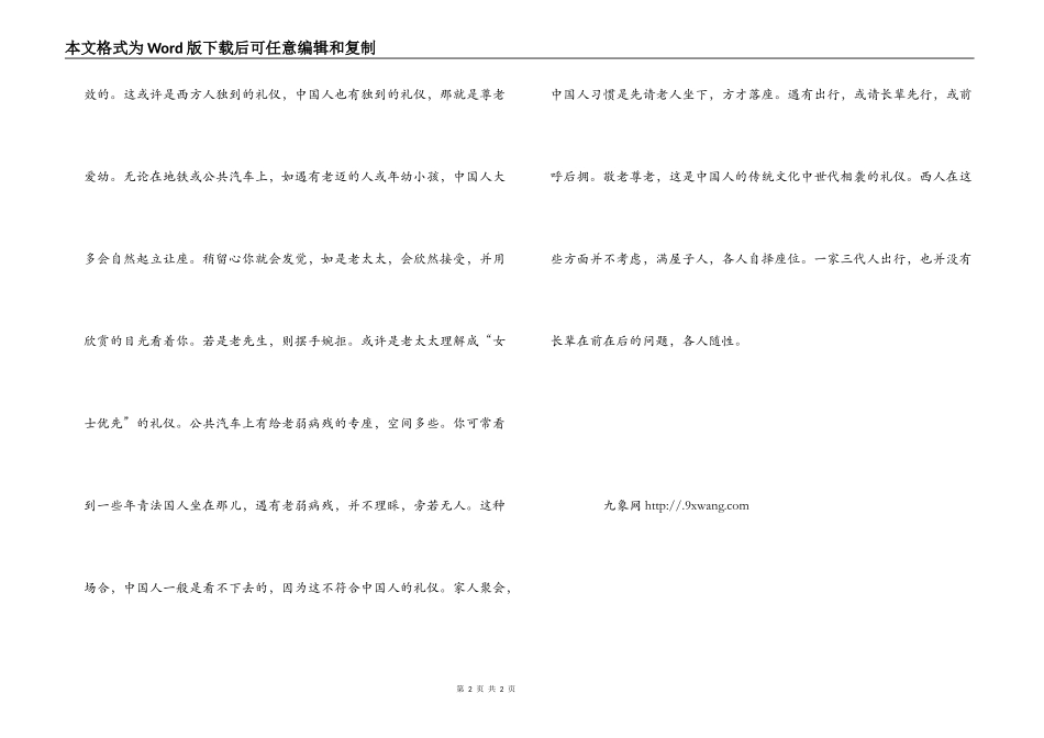 中法礼仪文化区别_第2页