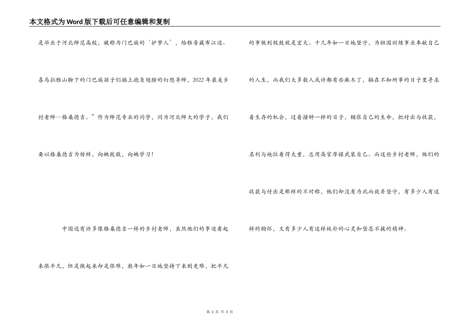 感动中国格桑德吉观后感_第2页