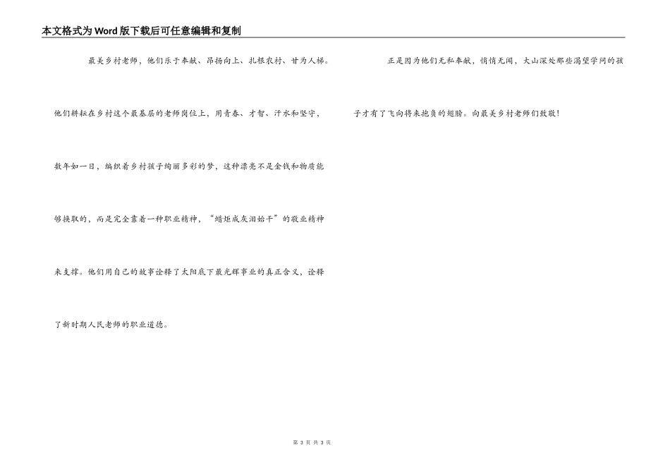 感动中国格桑德吉观后感_第3页