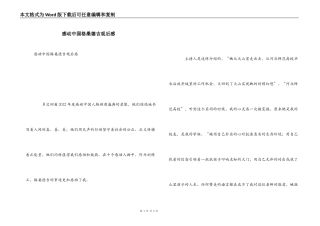 感动中国格桑德吉观后感