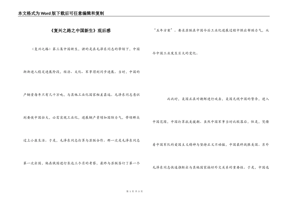 《复兴之路之中国新生》观后感_第1页
