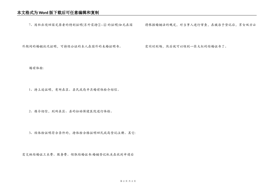 结婚登记手续；结婚登记程序_第2页