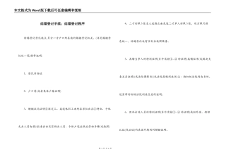 结婚登记手续；结婚登记程序