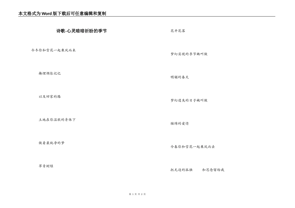 诗歌-心灵暗暗祈盼的季节_第1页