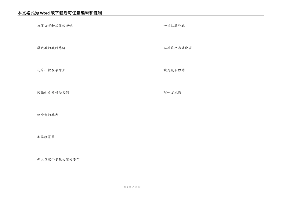 诗歌-心灵暗暗祈盼的季节_第2页