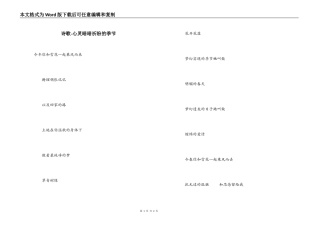 诗歌-心灵暗暗祈盼的季节