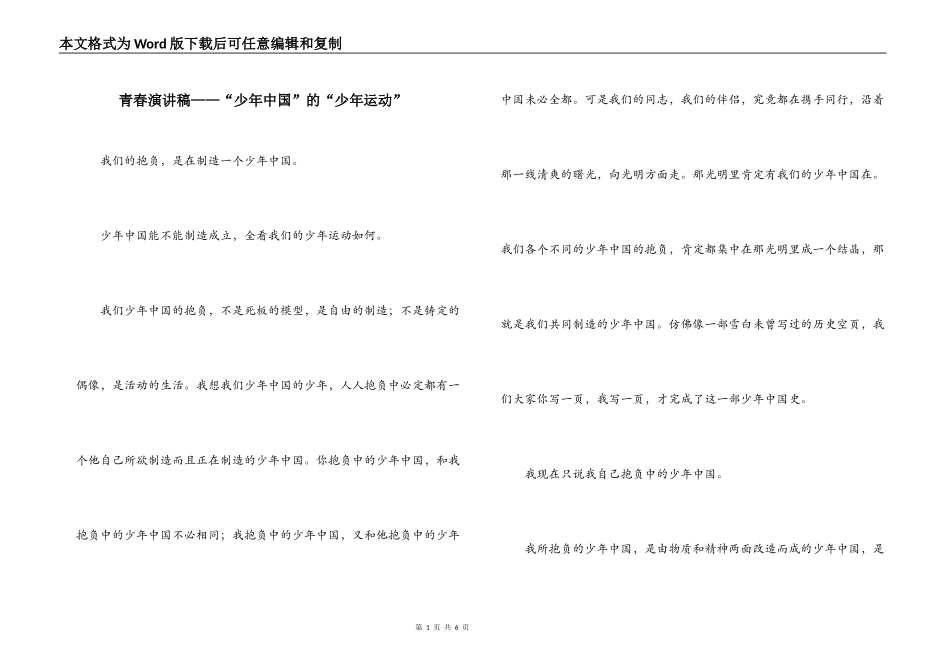 青春演讲稿——“少年中国”的“少年运动”_第1页