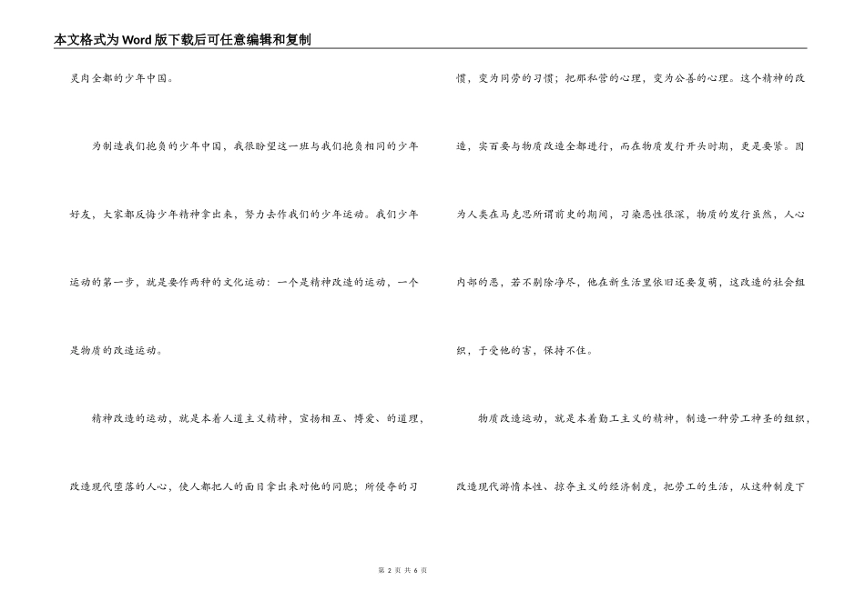 青春演讲稿——“少年中国”的“少年运动”_第2页