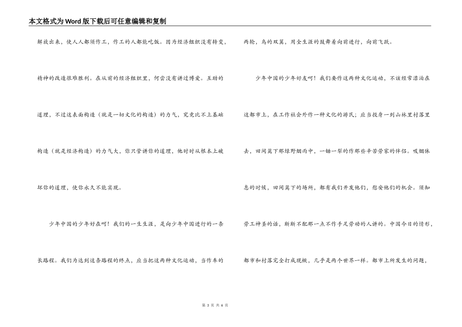 青春演讲稿——“少年中国”的“少年运动”_第3页