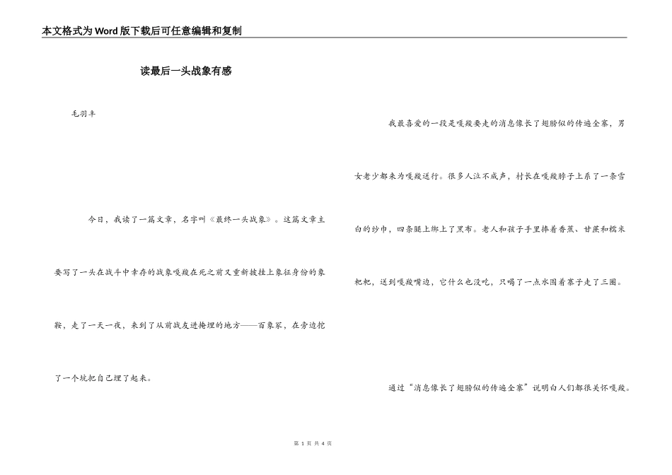 读最后一头战象有感_第1页
