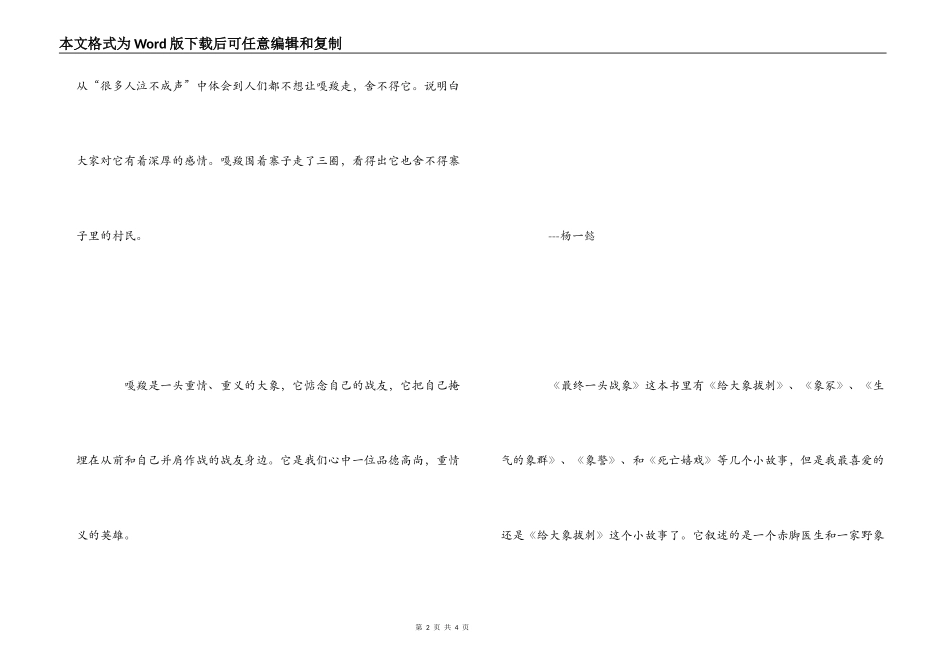 读最后一头战象有感_第2页