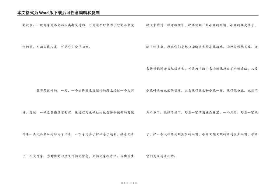 读最后一头战象有感_第3页