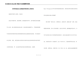 在有机食品认证检查员培训班上的讲话