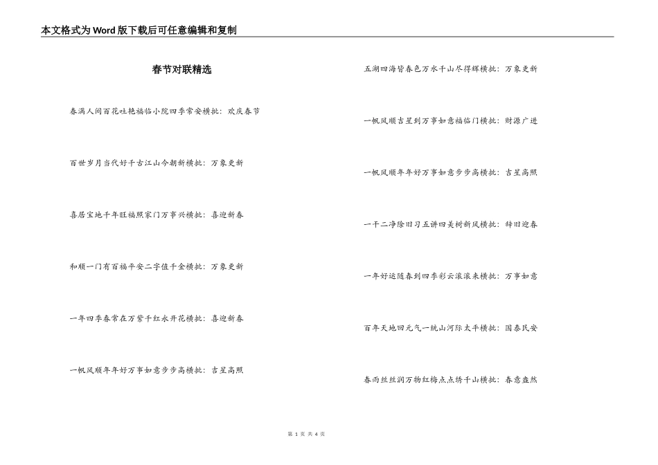 春节对联精选_第1页