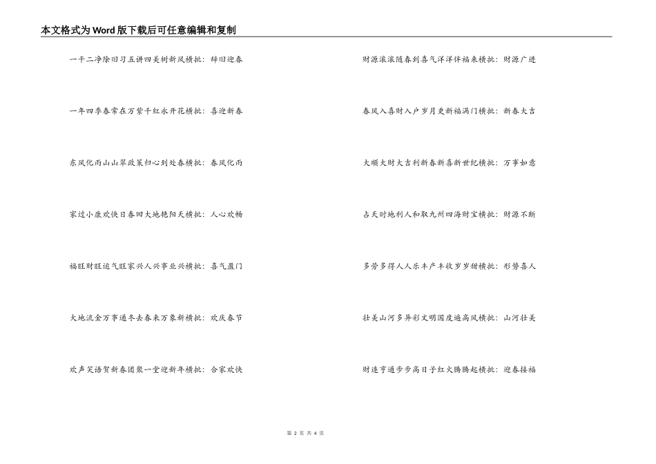 春节对联精选_第2页