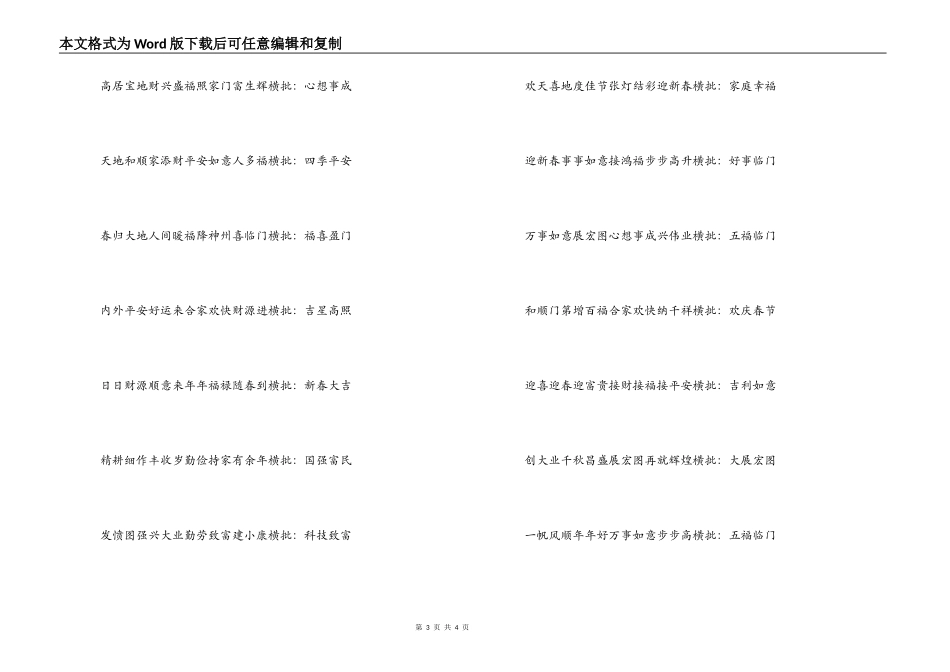 春节对联精选_第3页