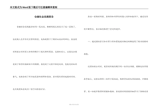 仓储社会实践报告
