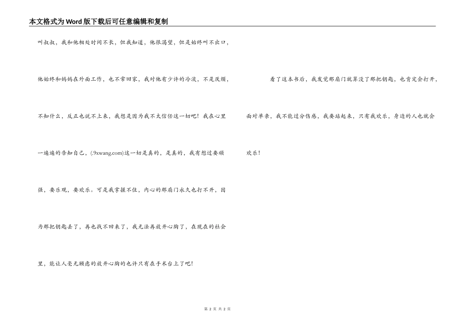 给知心少年读后感_第2页