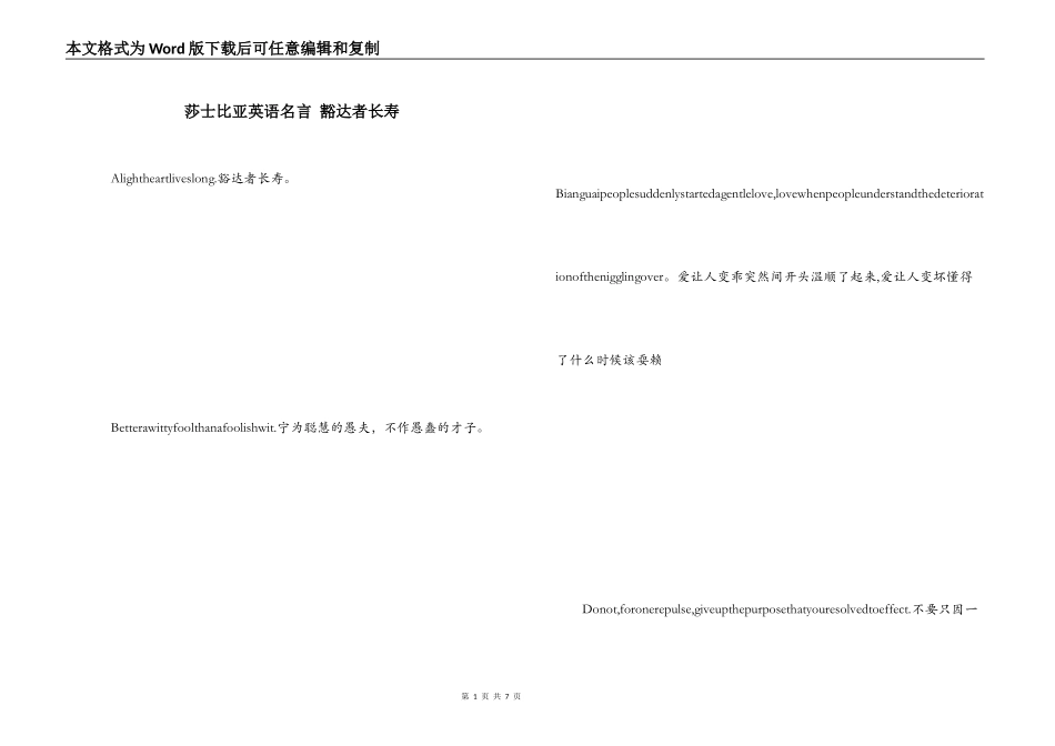 莎士比亚英语名言 豁达者长寿_第1页