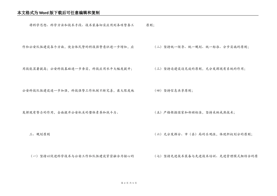 2022年公安工作计划范文_第2页