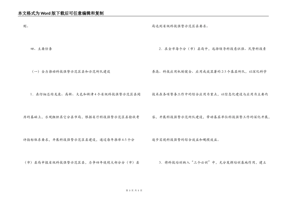 2022年公安工作计划范文_第3页
