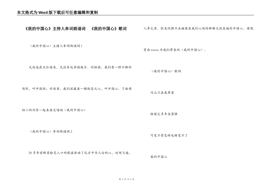 《我的中国心》主持人串词朗诵词  《我的中国心》歌词_第1页