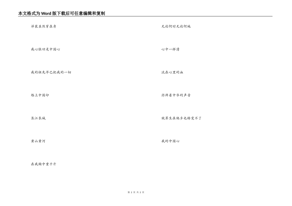 《我的中国心》主持人串词朗诵词  《我的中国心》歌词_第2页