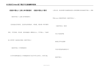 《我的中国心》主持人串词朗诵词  《我的中国心》歌词