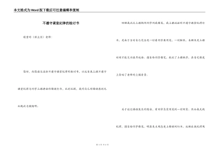 不遵守课堂纪律的检讨书