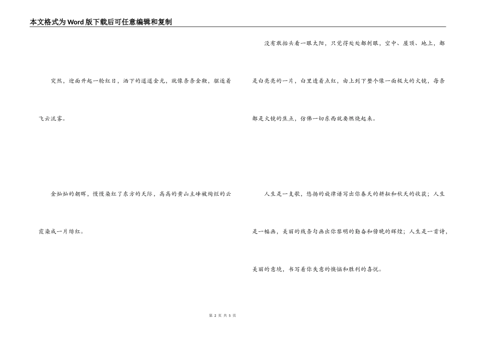 小学生好段摘抄大全_1_第2页