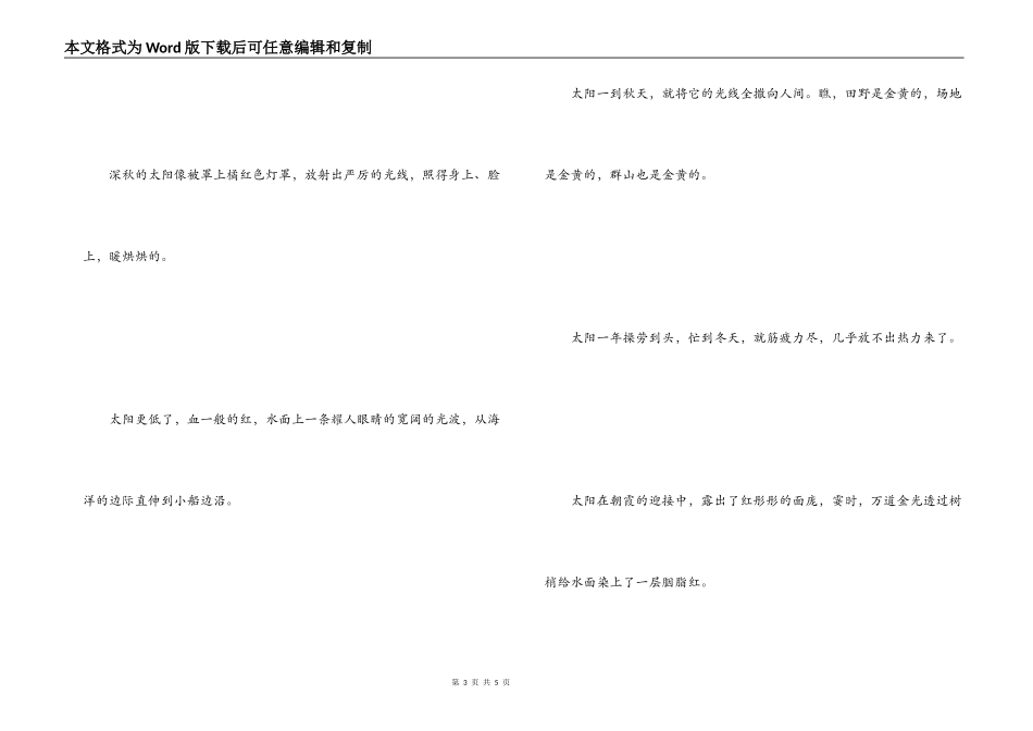 小学生好段摘抄大全_1_第3页