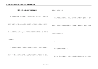 通信公司市场部主管竞聘演讲